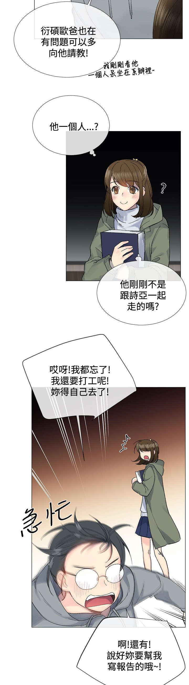 匿名资助小说漫画,第11章：办公室3图