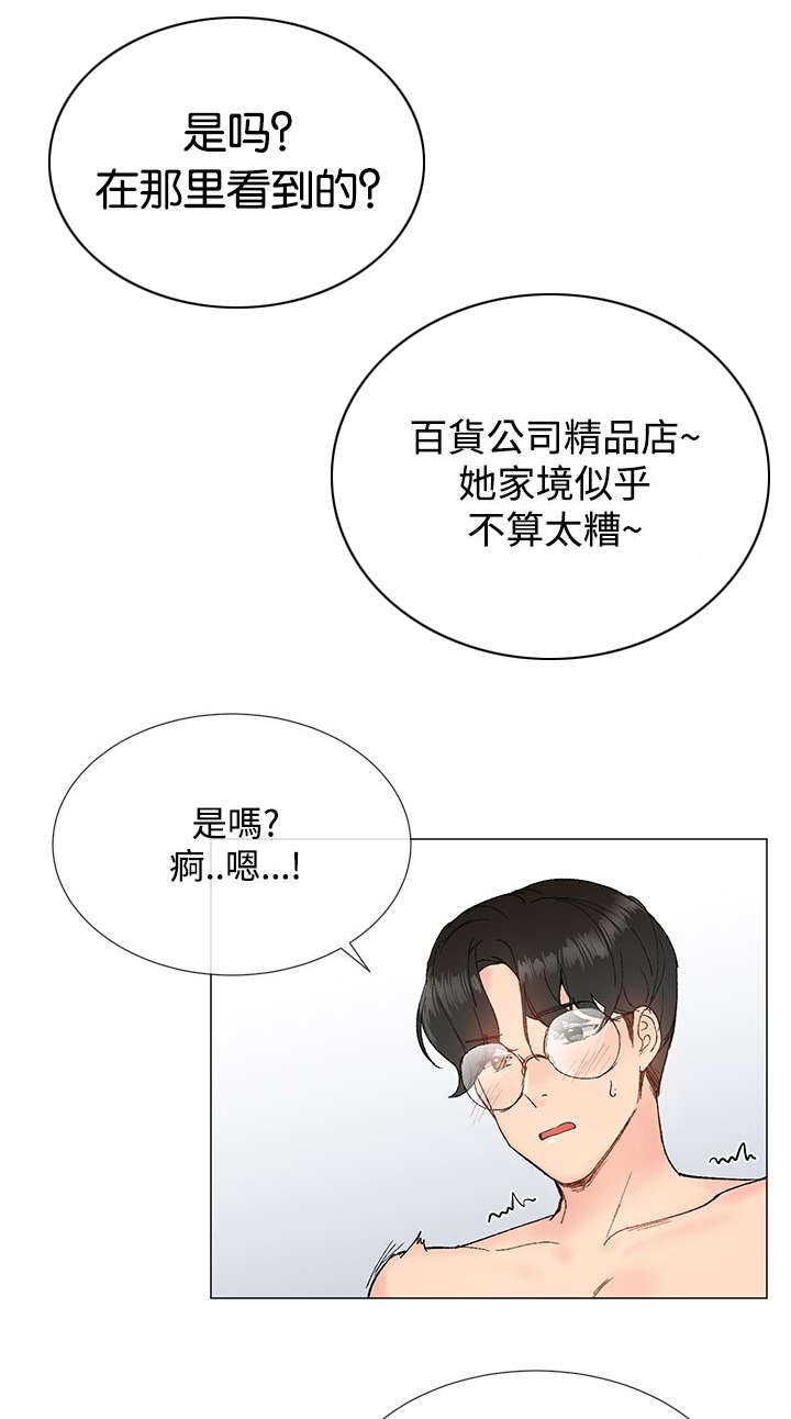 匿名资助小说漫画,第17章：夜店2图