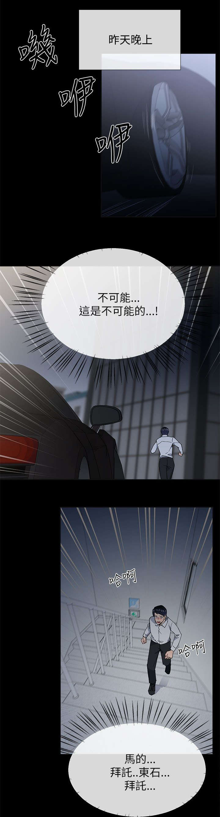 匿名资助一百多名大学生漫画,第33章：逃跑1图