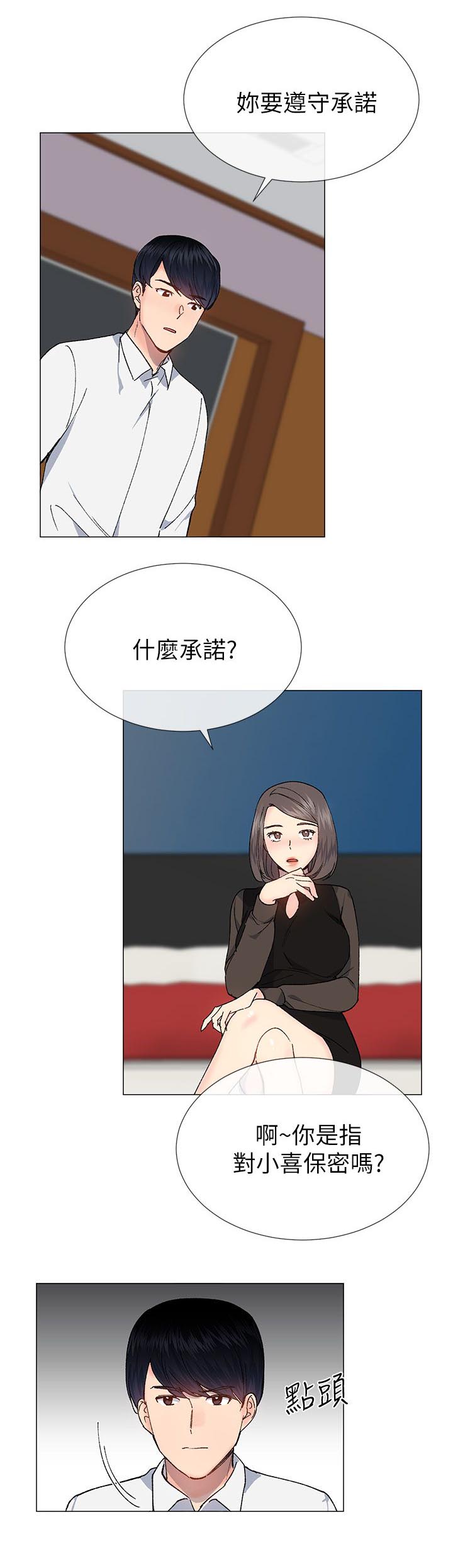 匿名资助小说漫画,第49章：换你服务了4图