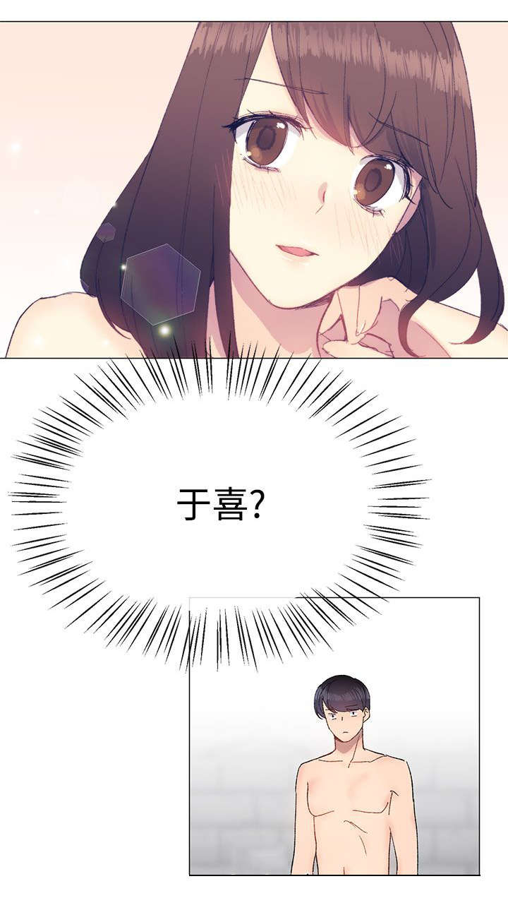 匿名资助小说漫画,第19章：幻想1图