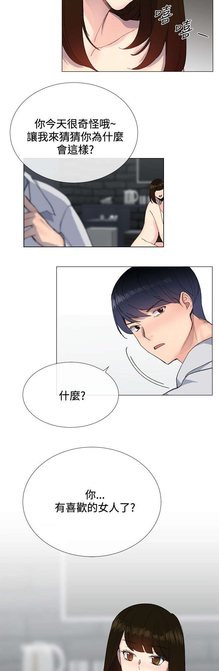 匿名资助小说漫画,第19章：幻想1图