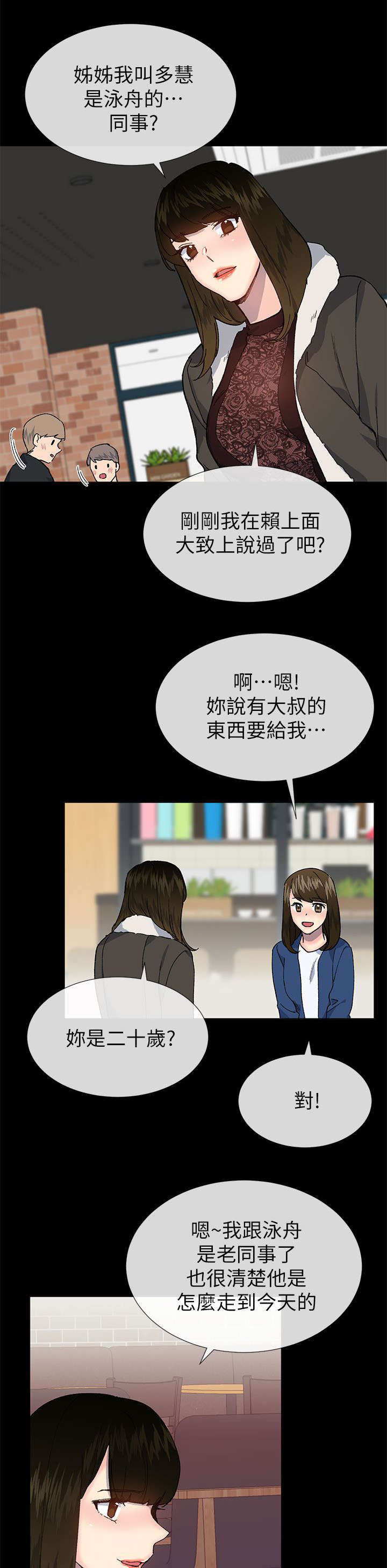 匿名资助小说漫画,第60章：泳舟是我的同事5图