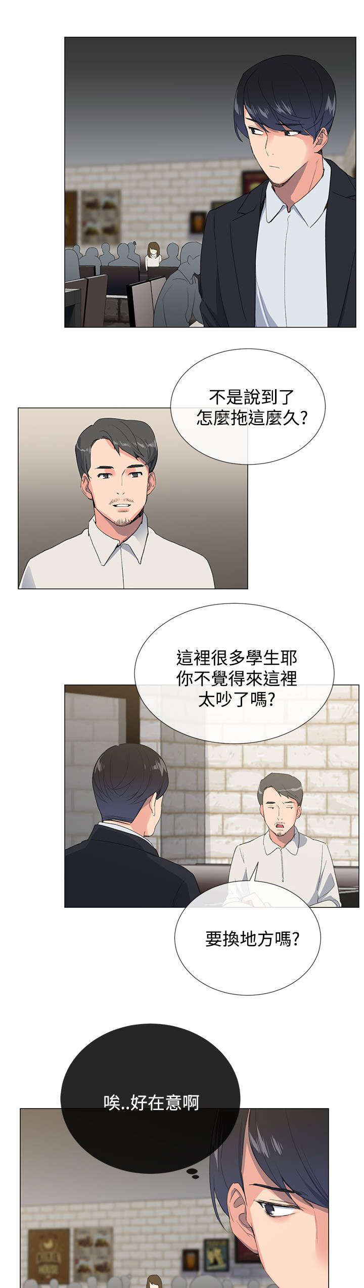 匿名资助小说漫画,第3章：在意2图