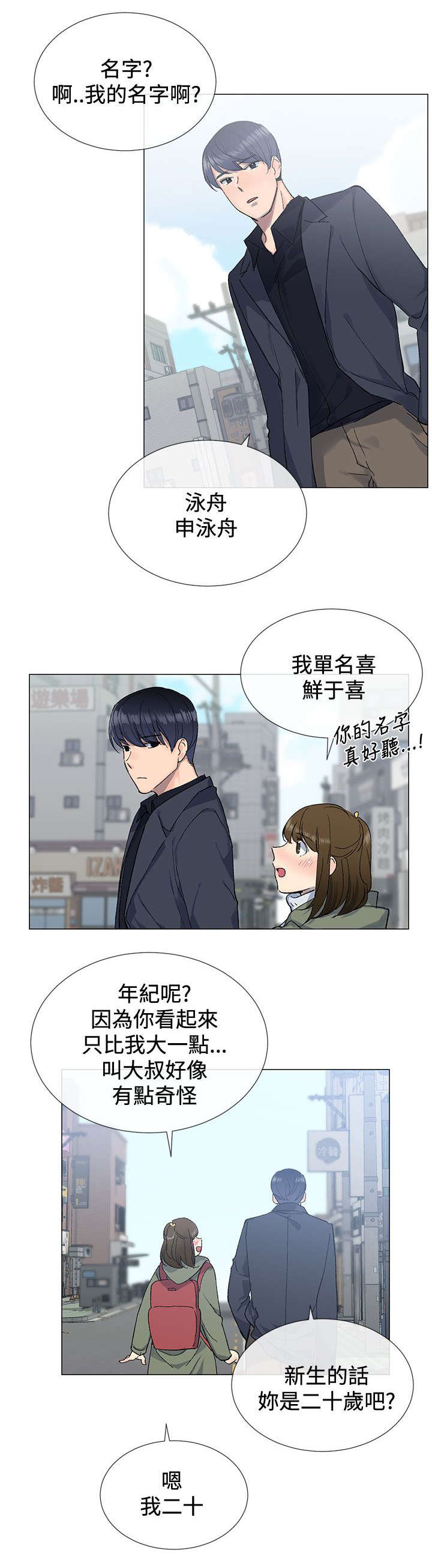 匿名资助小说漫画,第13章：休息3图