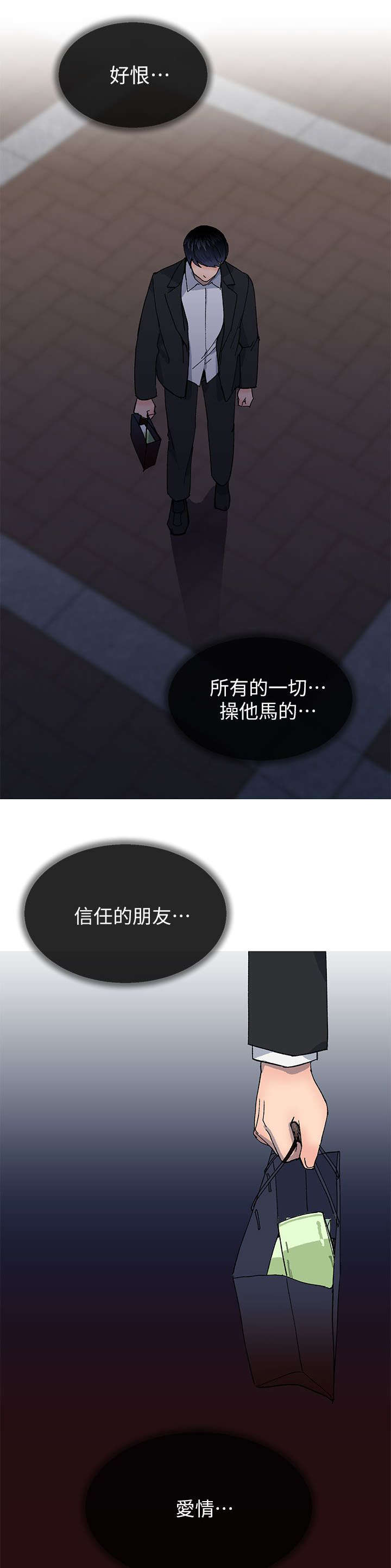 匿名资助小说漫画,第56章：人生艰难1图