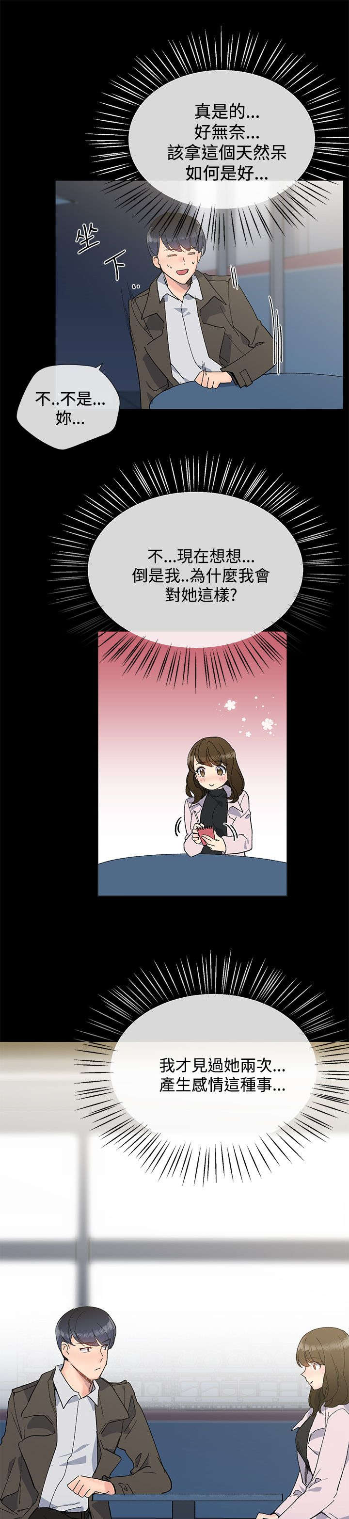 匿名资助小说漫画,第18章：渣男3图