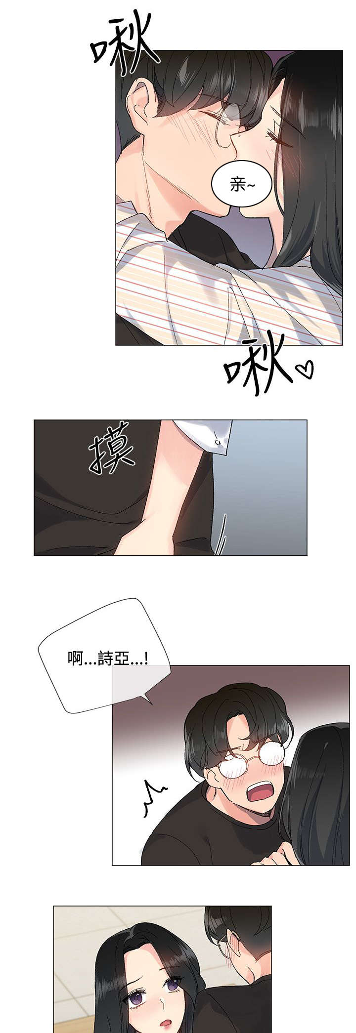 匿名资助小说漫画,第10章：私会5图