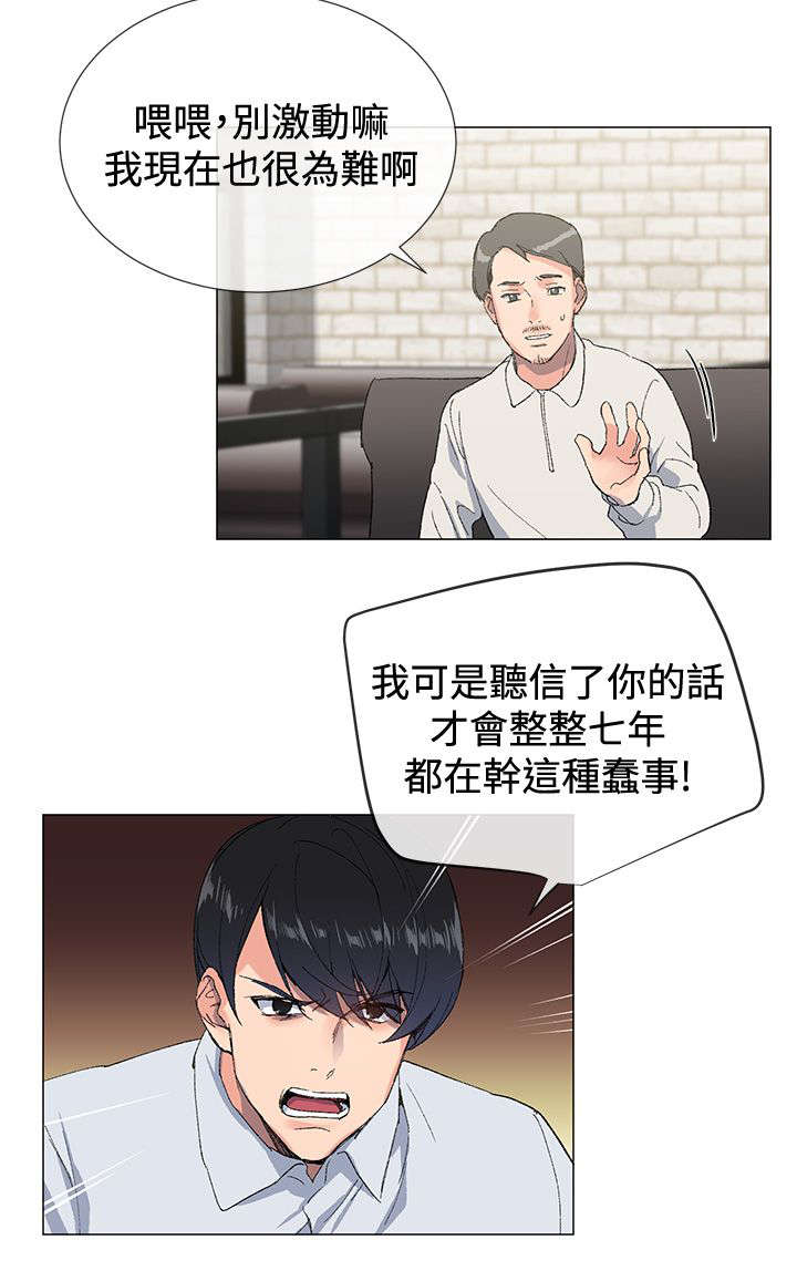 匿名资助小说漫画,第4章：诱惑5图