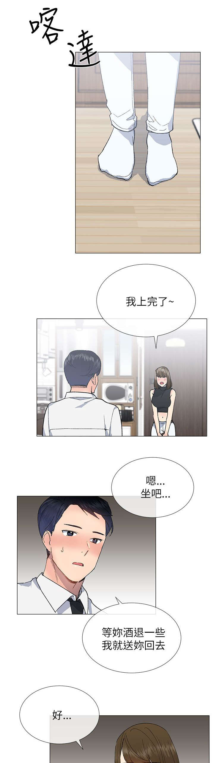匿名资助小说漫画,第29章：表白2图