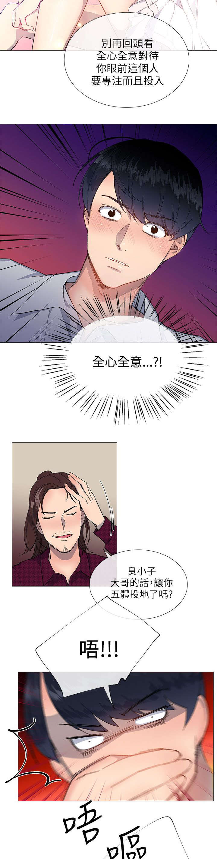 匿名资助小说漫画,第24章：厚脸皮3图