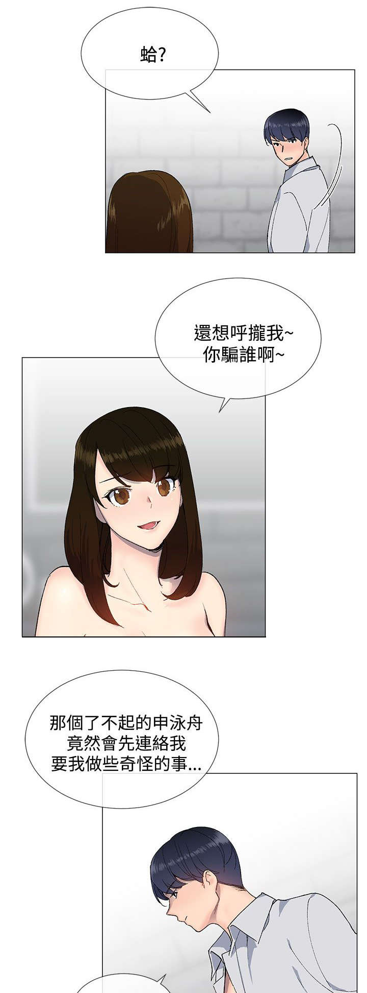 匿名资助小说漫画,第20章：喝咖啡1图