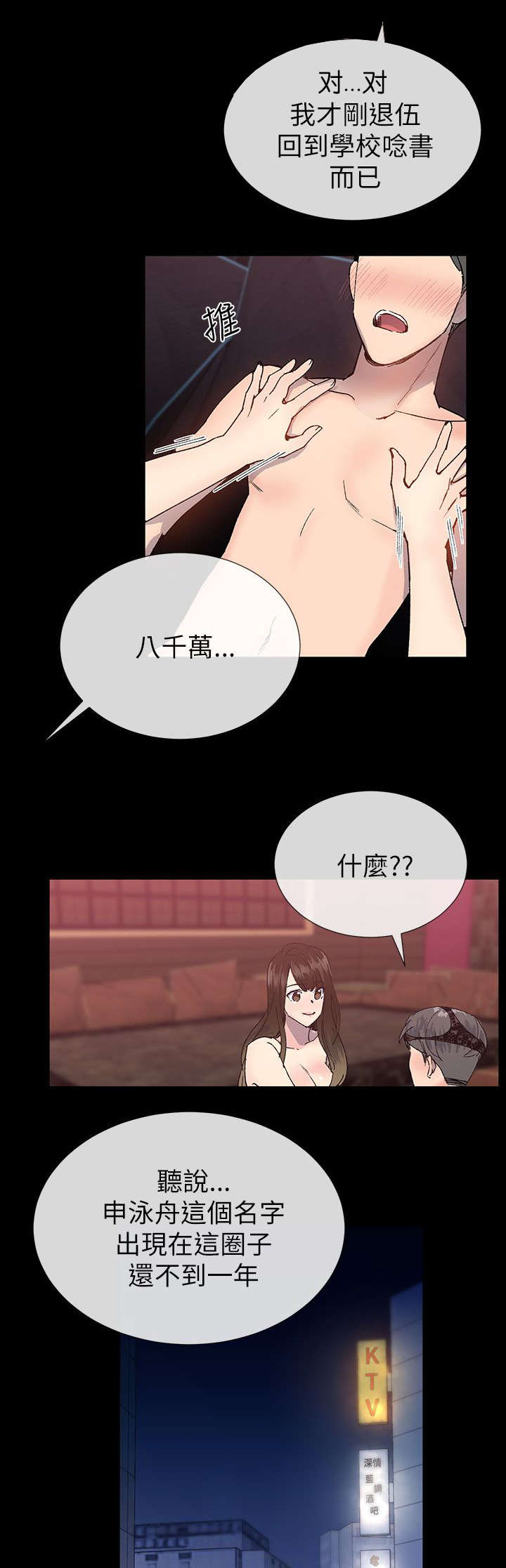 匿名资助小说漫画,第35章：申泳舟1图