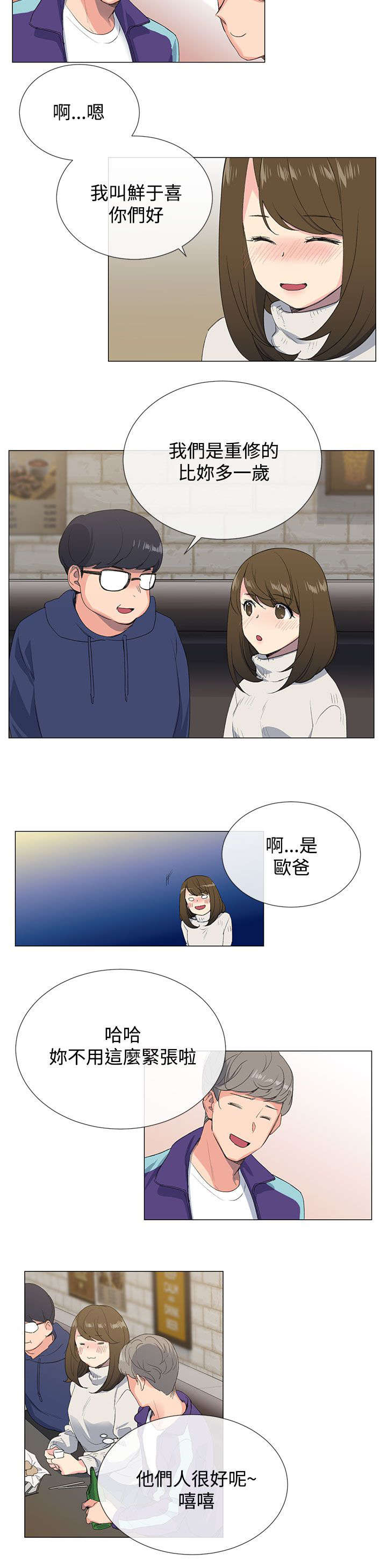 匿名资助小说漫画,第3章：在意4图