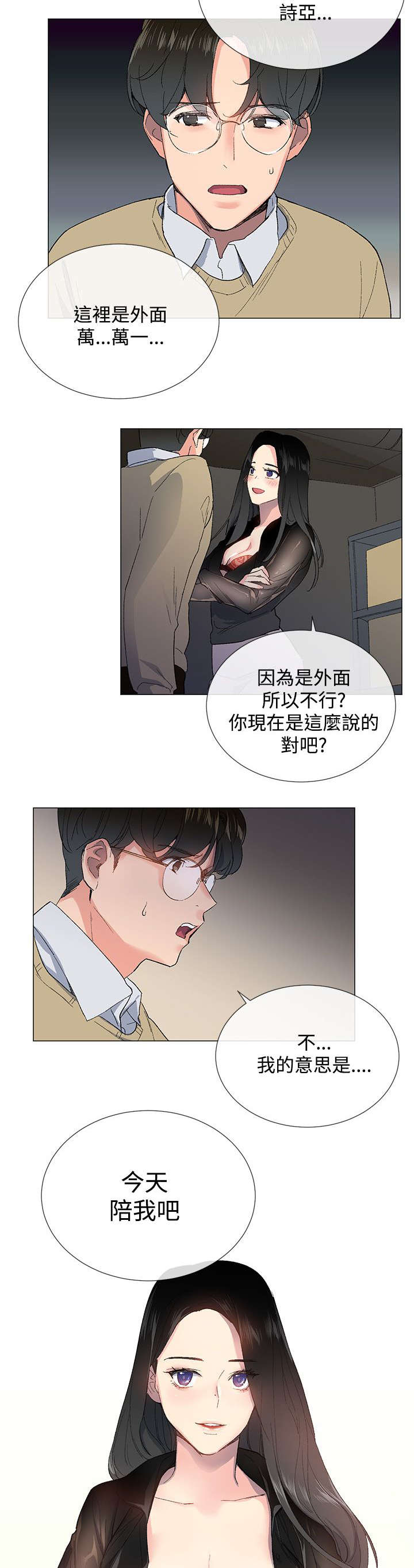 匿名资助小说漫画,第5章：行动1图