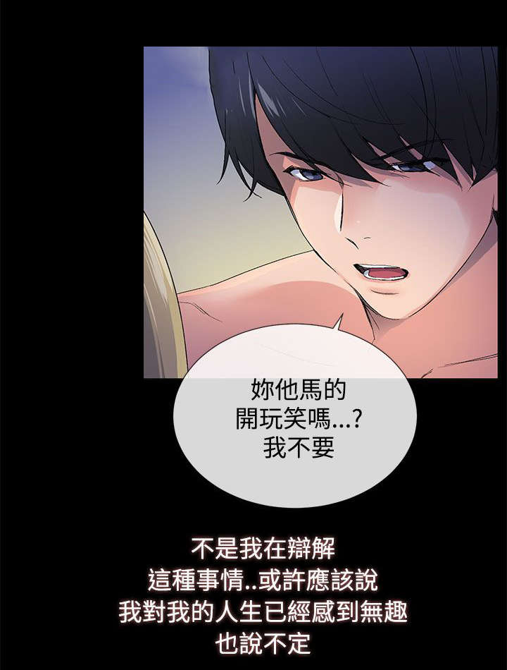匿名资助小说漫画,第2章：目标3图