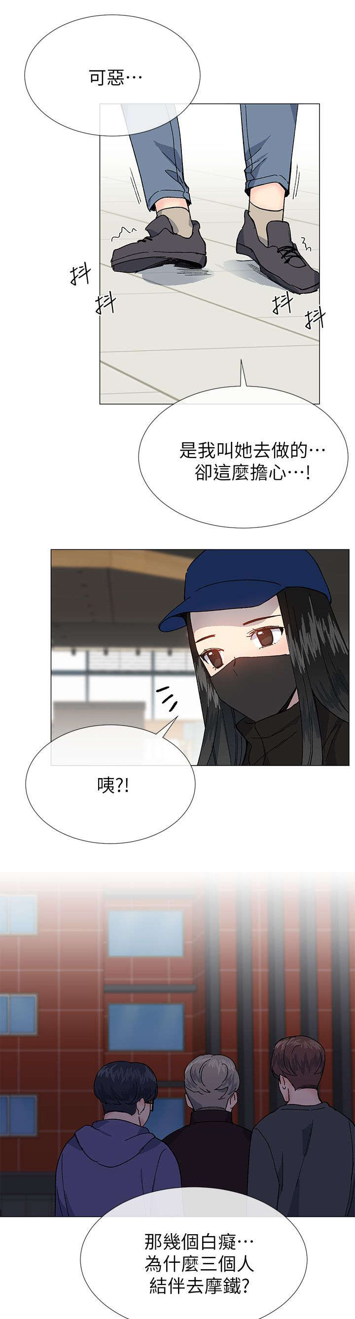 匿名资助小说漫画,第57章：计划出错3图