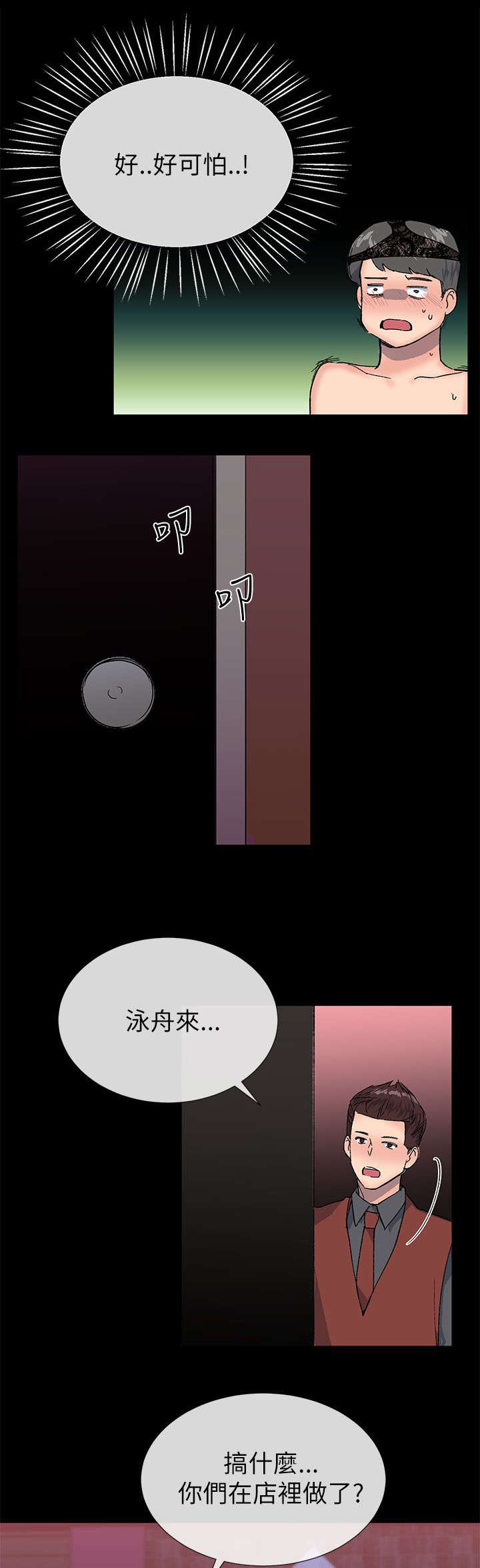 匿名资助小说漫画,第36章：援助会2图