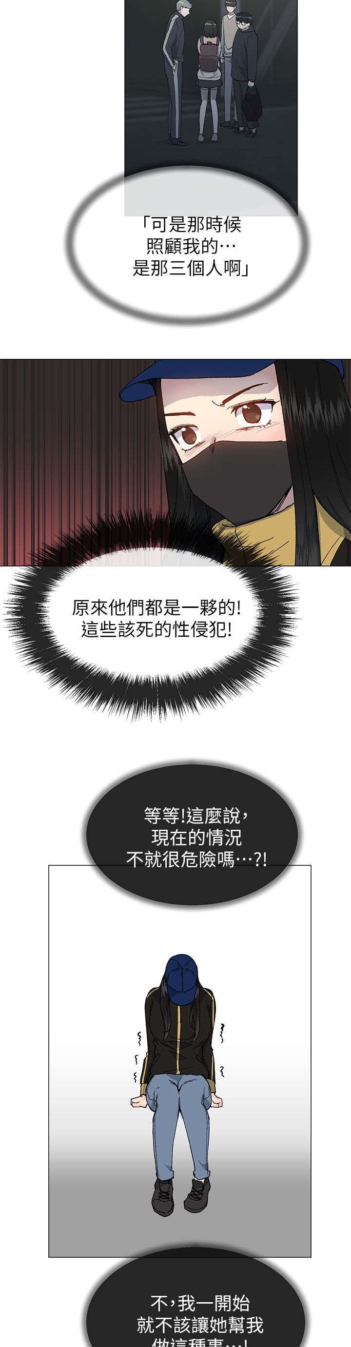 匿名资助小说漫画,第58章：被带走了2图