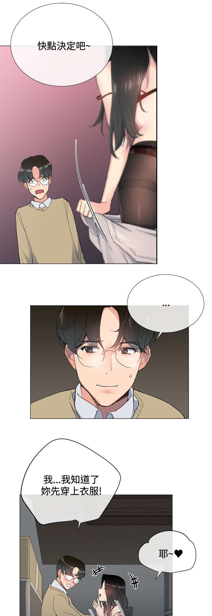 匿名资助小说漫画,第5章：行动5图