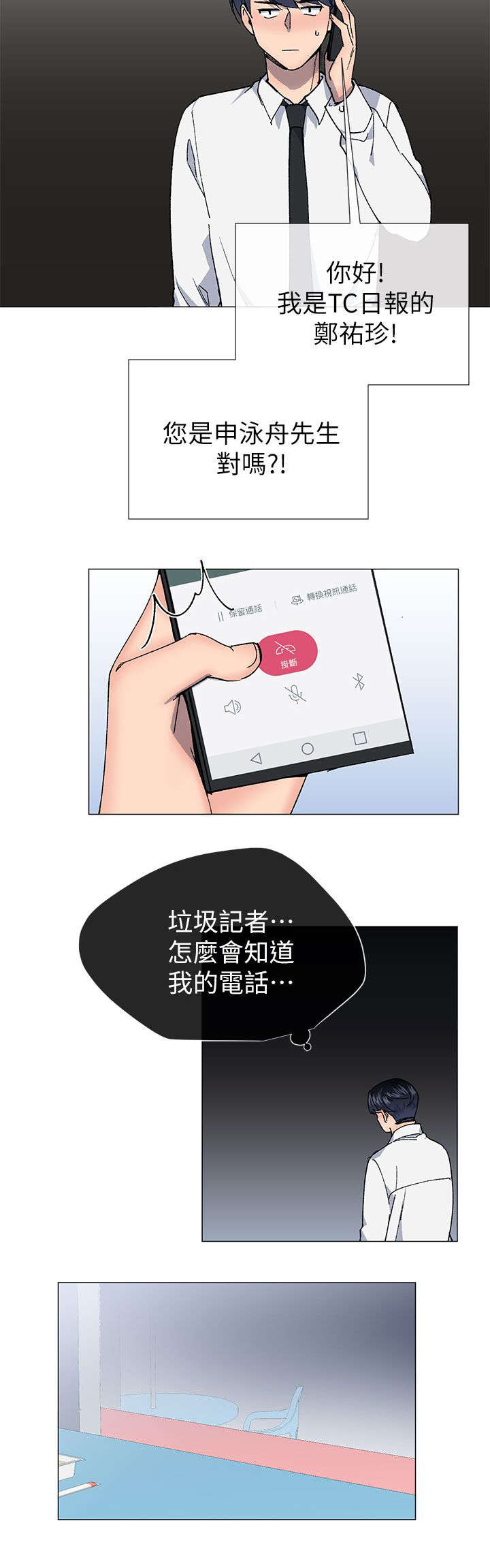 匿名资助小说漫画,第42章：演戏5图