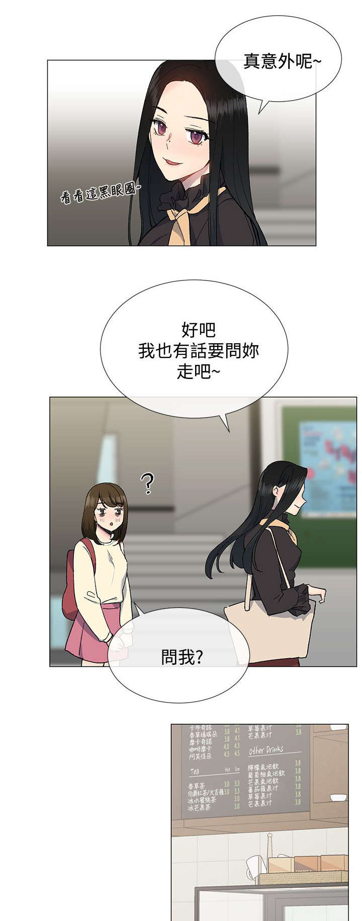 匿名资助小说漫画,第20章：喝咖啡5图
