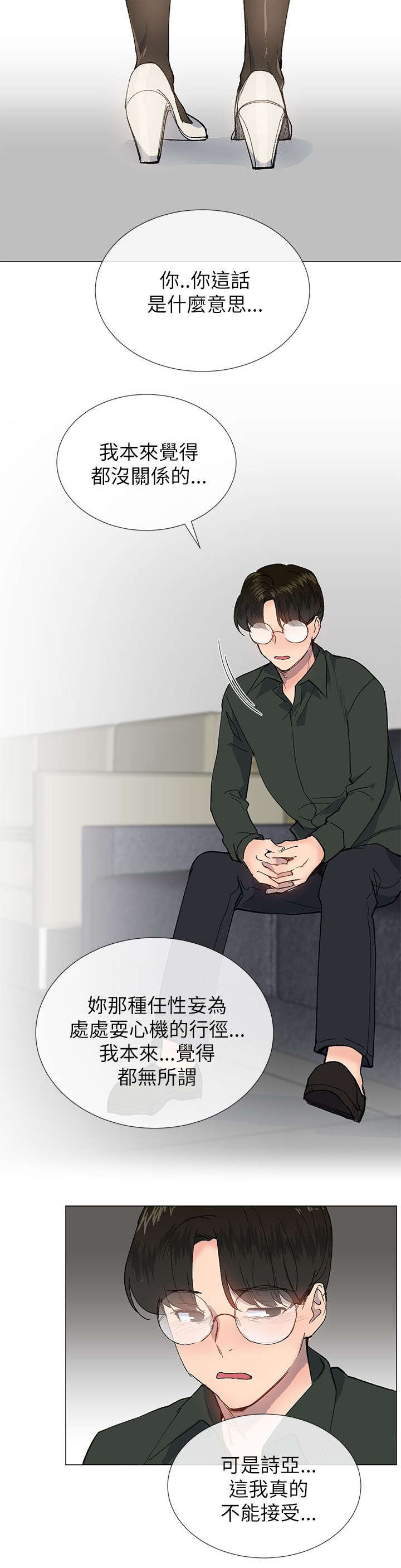 匿名资助小说漫画,第32章：袒露2图