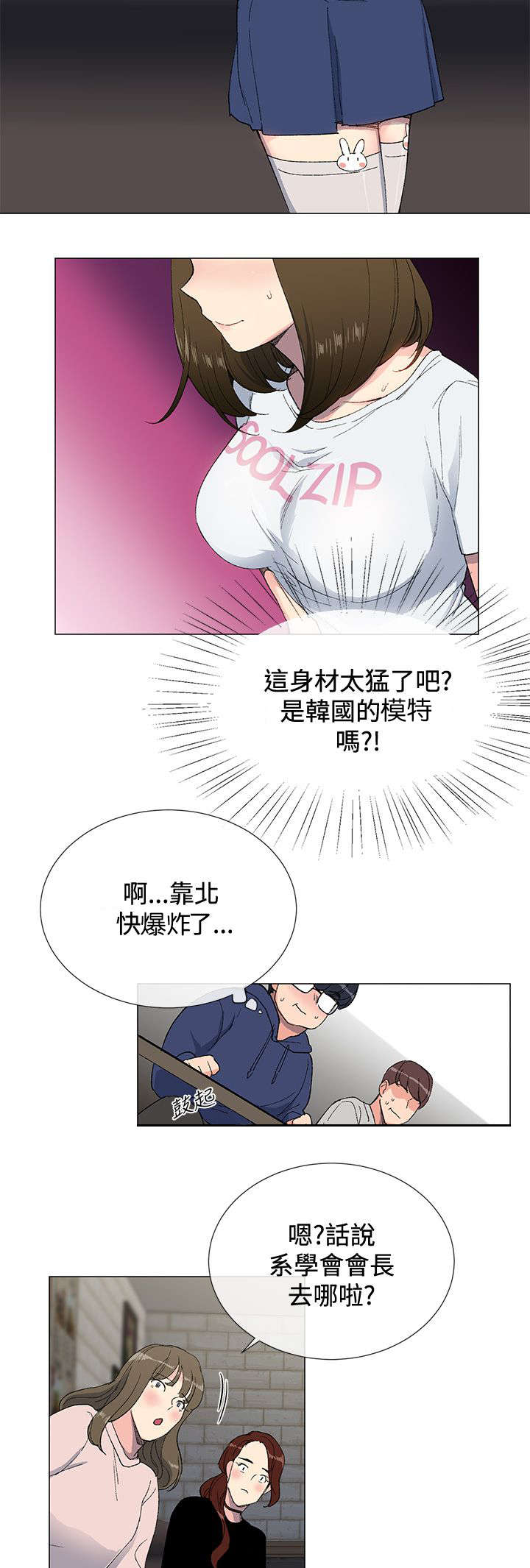 匿名资助小说漫画,第4章：诱惑4图