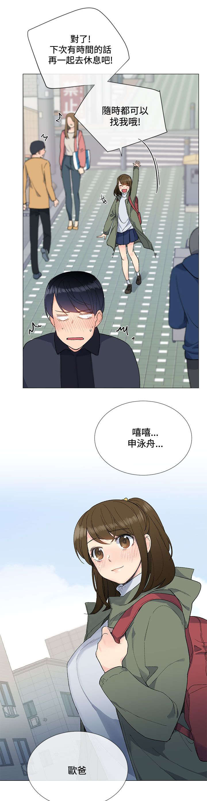 匿名资助小说漫画,第13章：休息4图