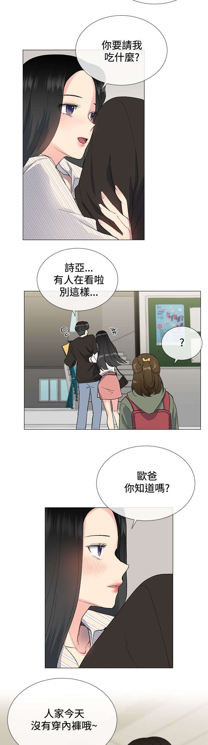 匿名资助小说漫画,第9章：来信5图
