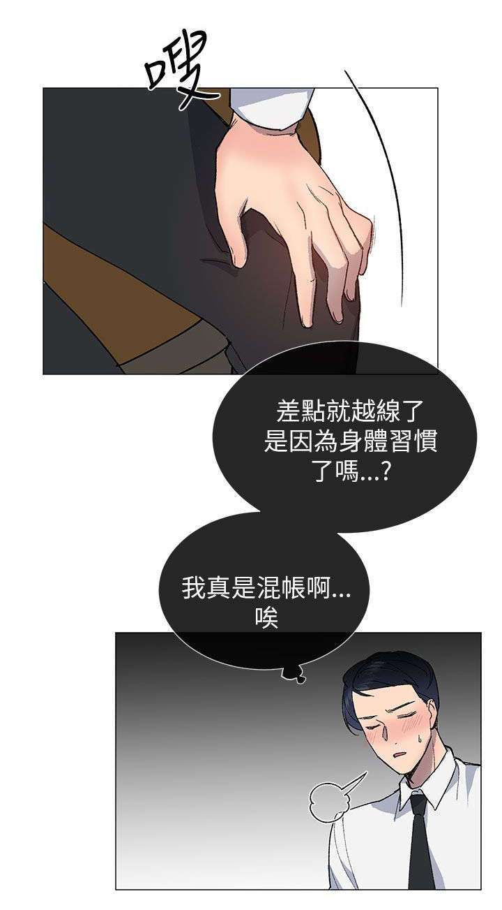 匿名资助小说漫画,第29章：表白1图