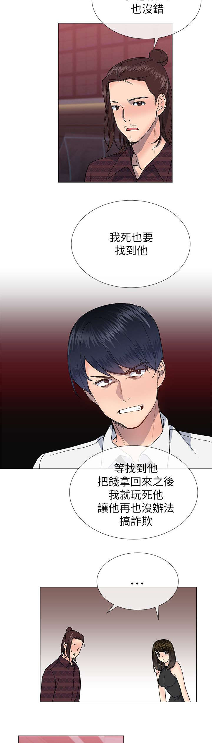 匿名资助小说漫画,第38章：受害者4图