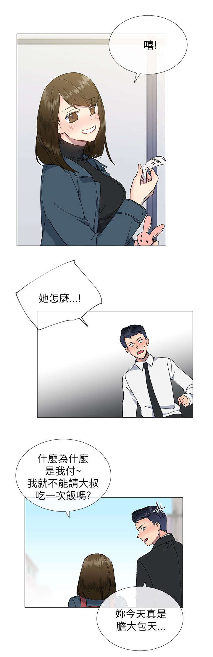匿名资助小说漫画,第25章：请客3图