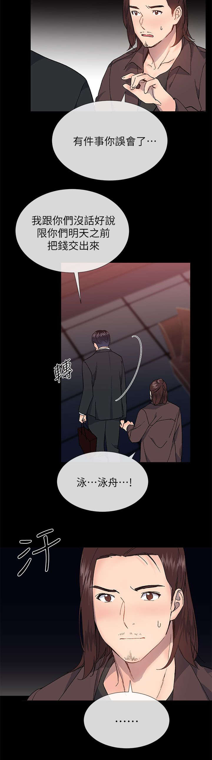 匿名资助小说漫画,第56章：人生艰难5图