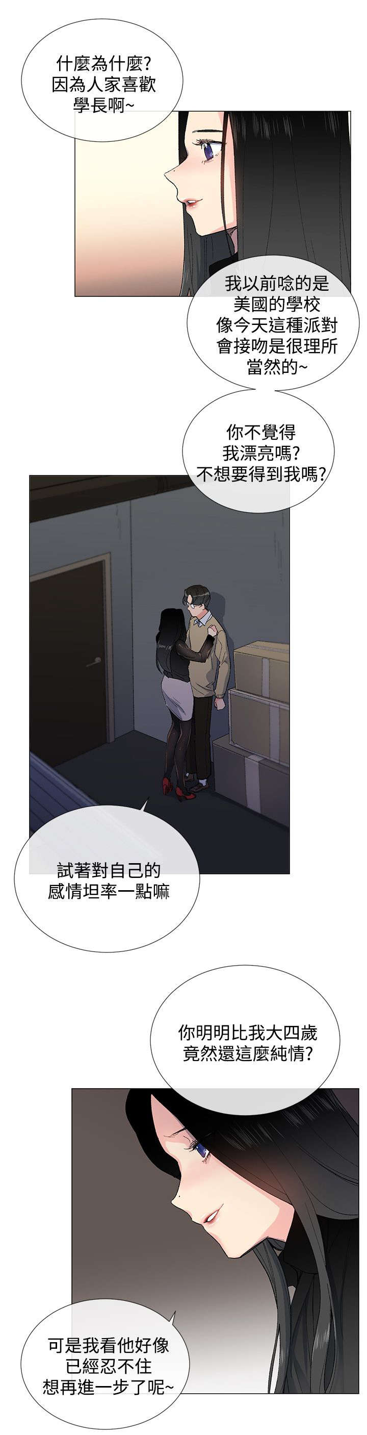 匿名资助小说漫画,第5章：行动2图