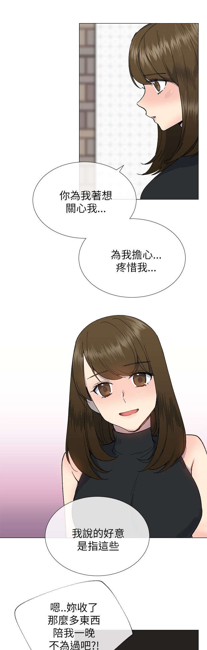 匿名资助小说漫画,第29章：表白2图