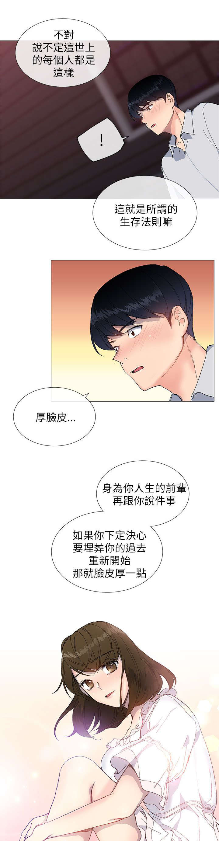 匿名资助小说漫画,第24章：厚脸皮2图