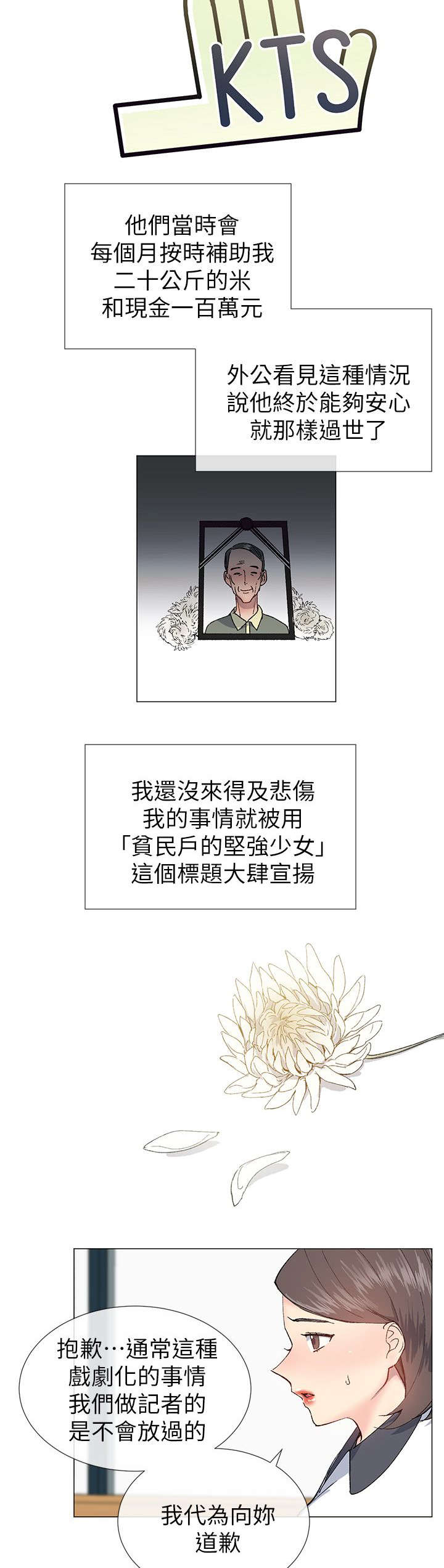 匿名资助小说漫画,第36章：援助会1图