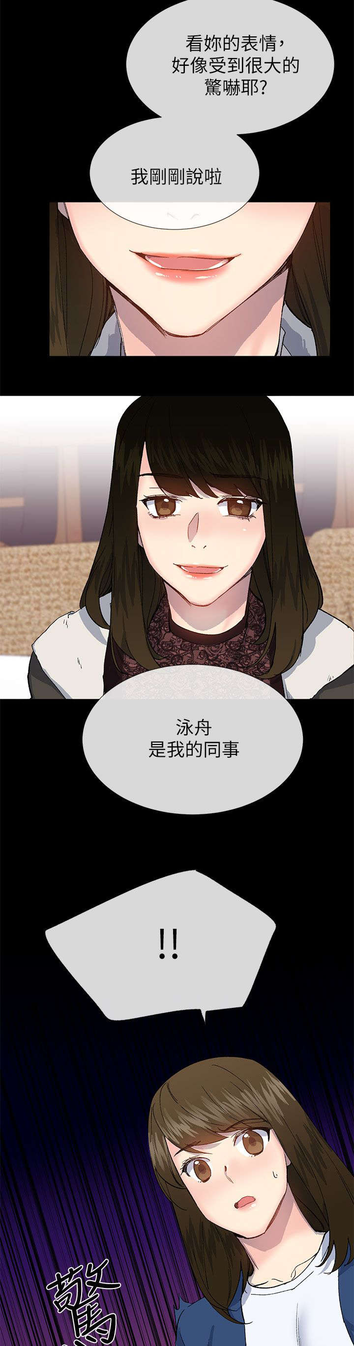 匿名资助小说漫画,第60章：泳舟是我的同事1图