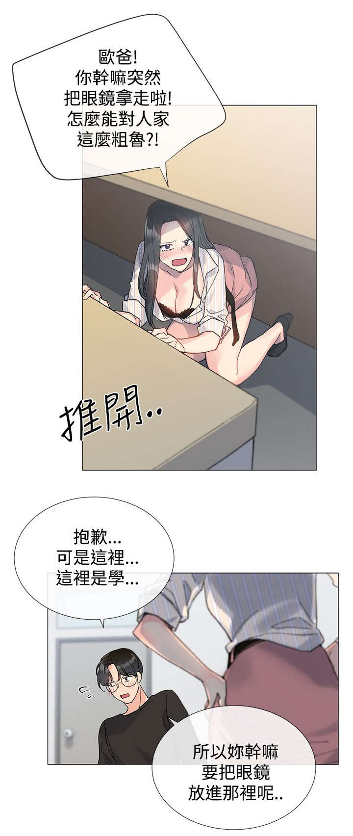 匿名资助小说漫画,第11章：办公室1图