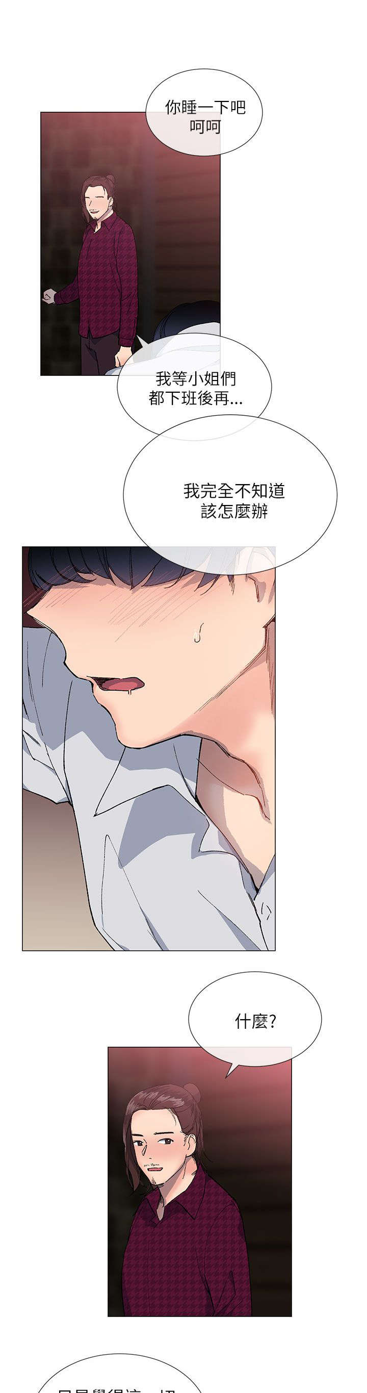 匿名资助小说漫画,第24章：厚脸皮1图