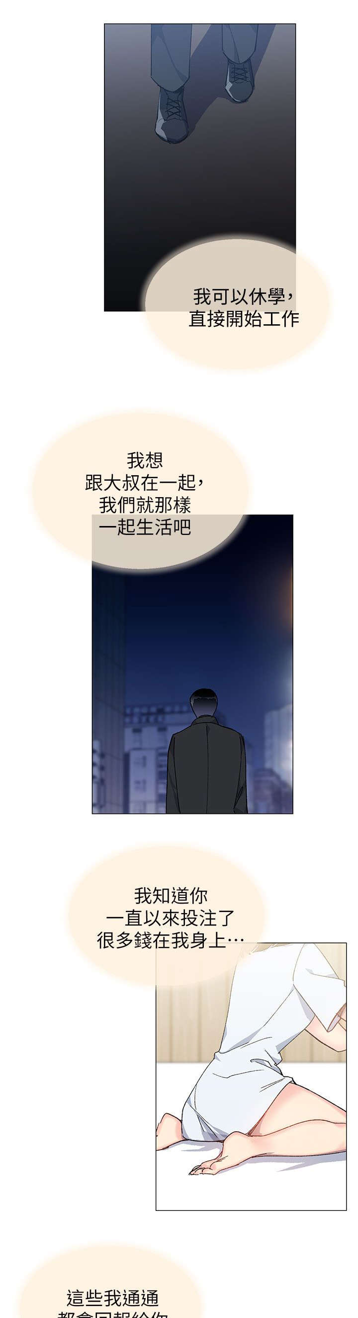 匿名资助小说漫画,第54章：你们都在骗我1图