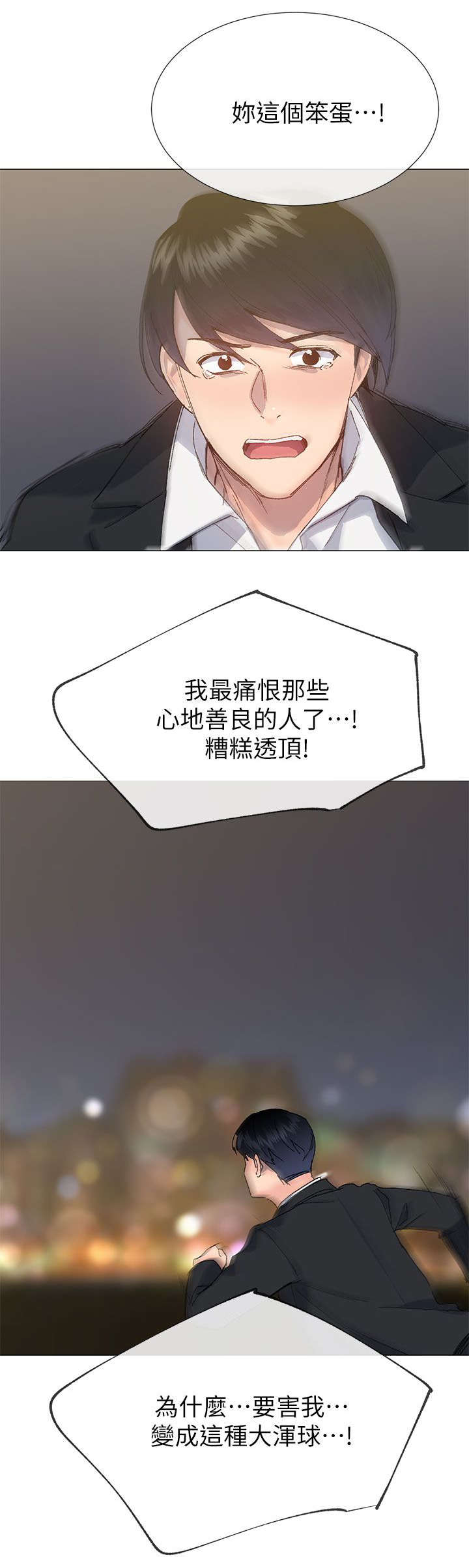 匿名资助小说漫画,第61章：我最恨善良的人了3图