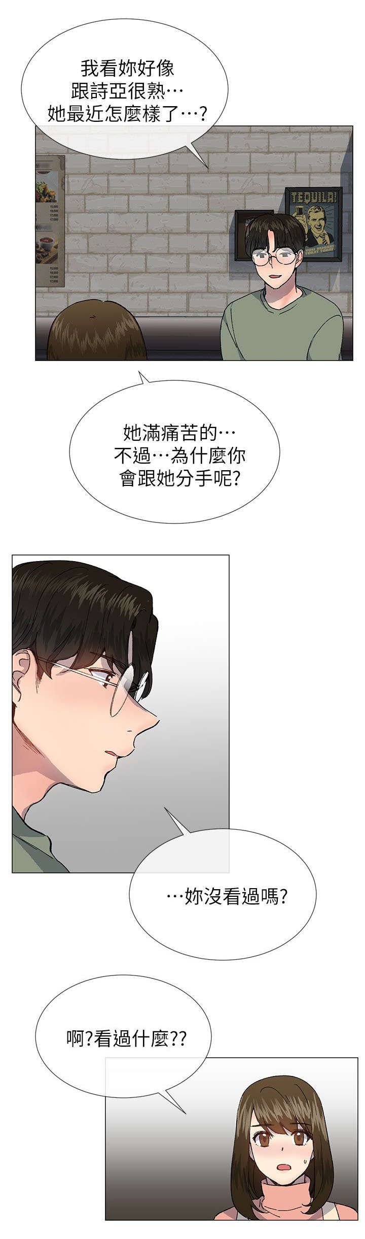匿名资助小说漫画,第57章：计划出错3图