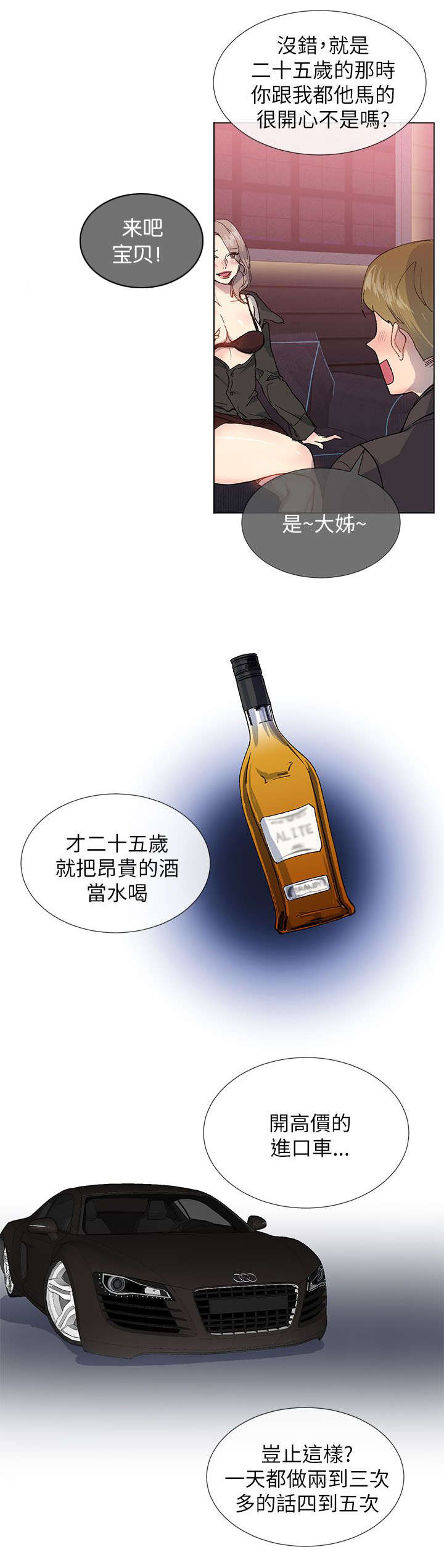 匿名资助小说漫画,第24章：厚脸皮4图
