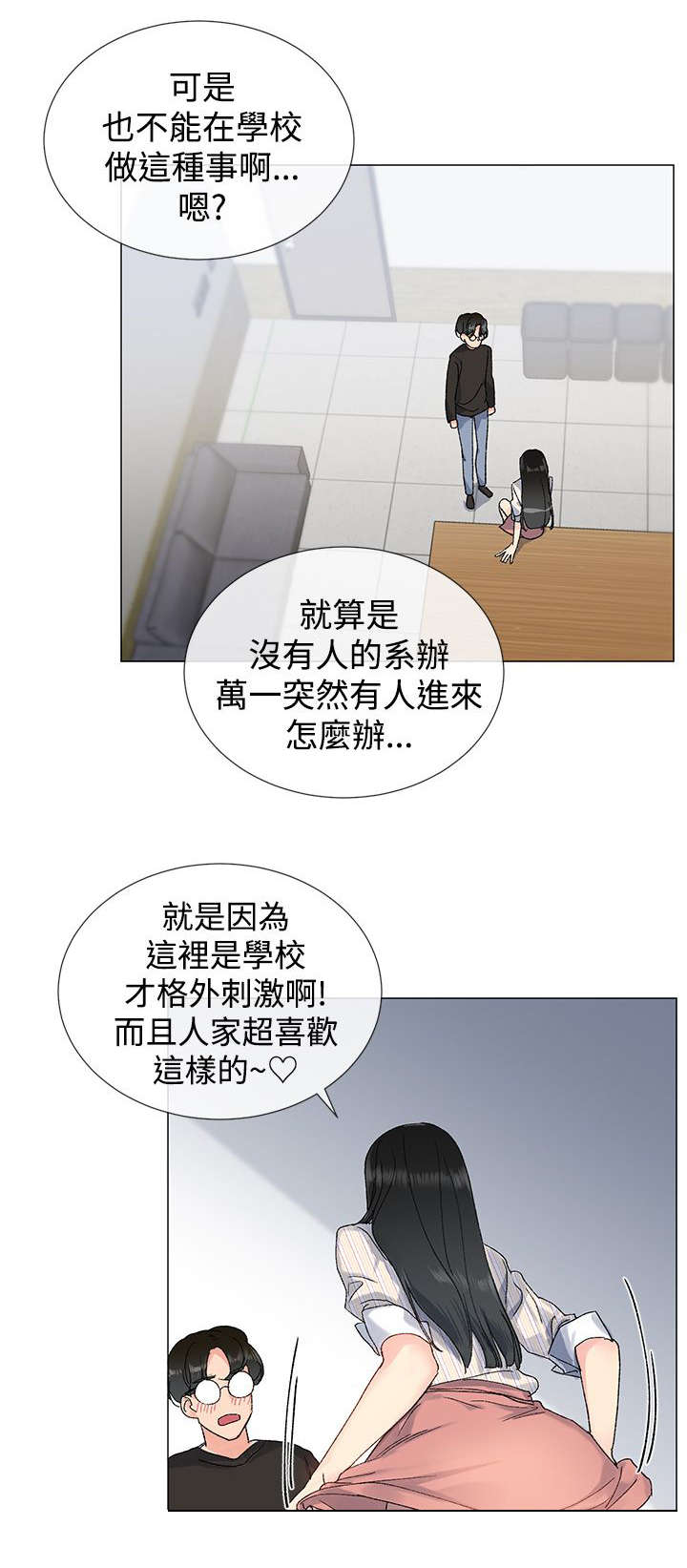 匿名资助小说漫画,第10章：私会2图