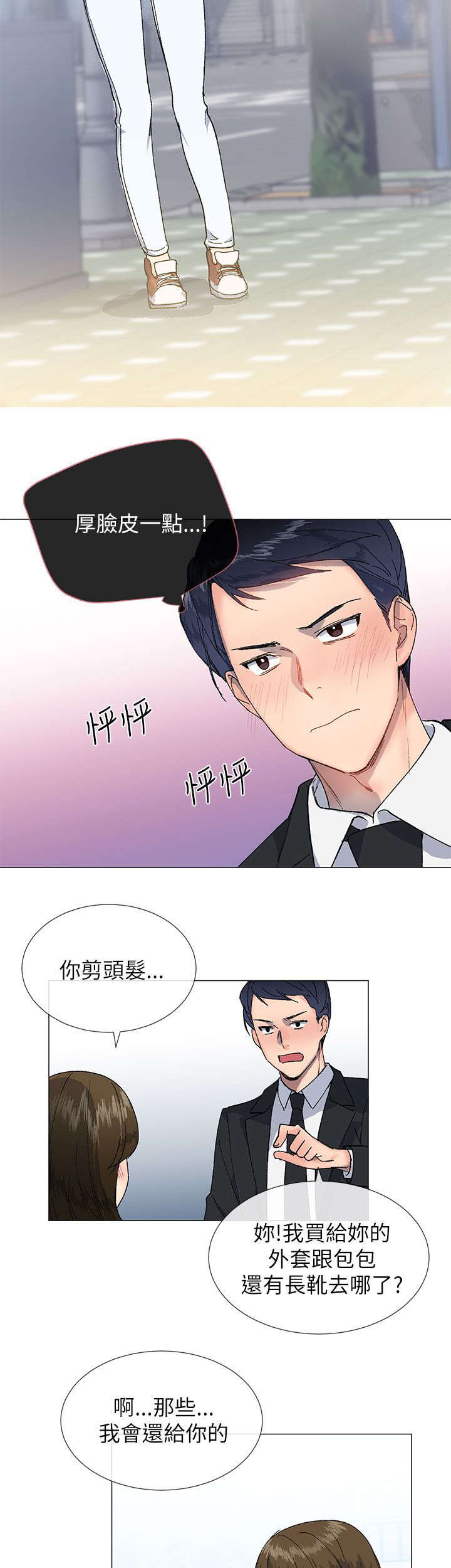 匿名资助小说漫画,第25章：请客5图
