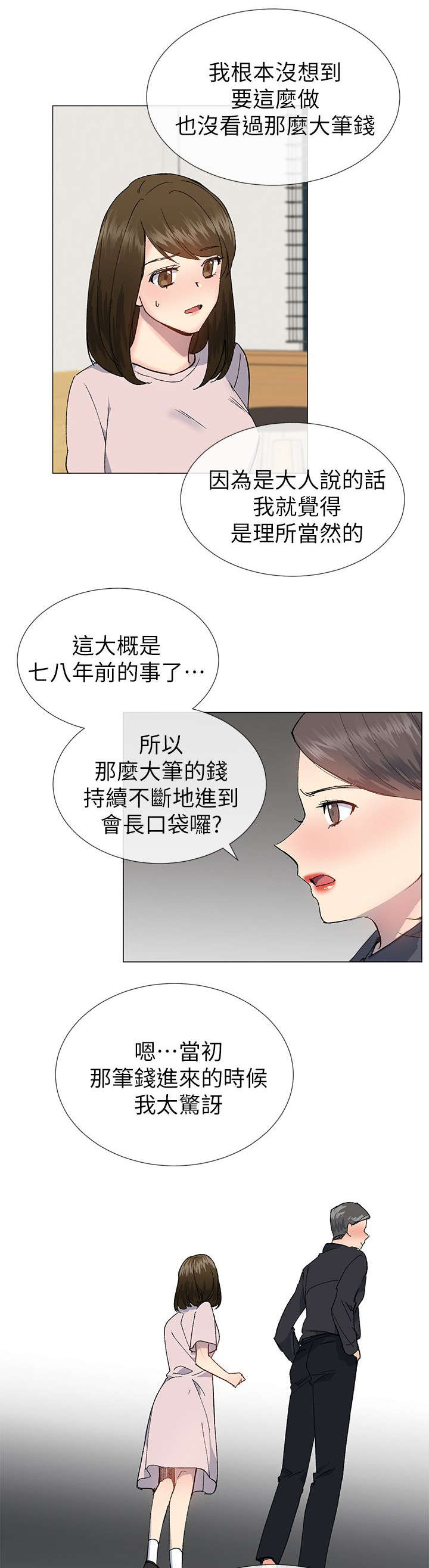 匿名资助小说漫画,第37章：逃税2图