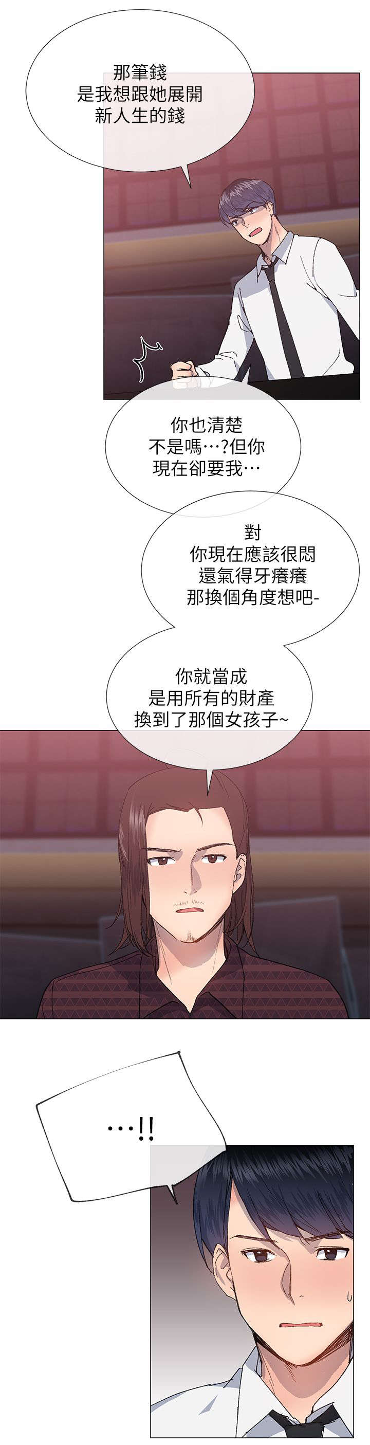 匿名资助小说漫画,第39章：劝说2图