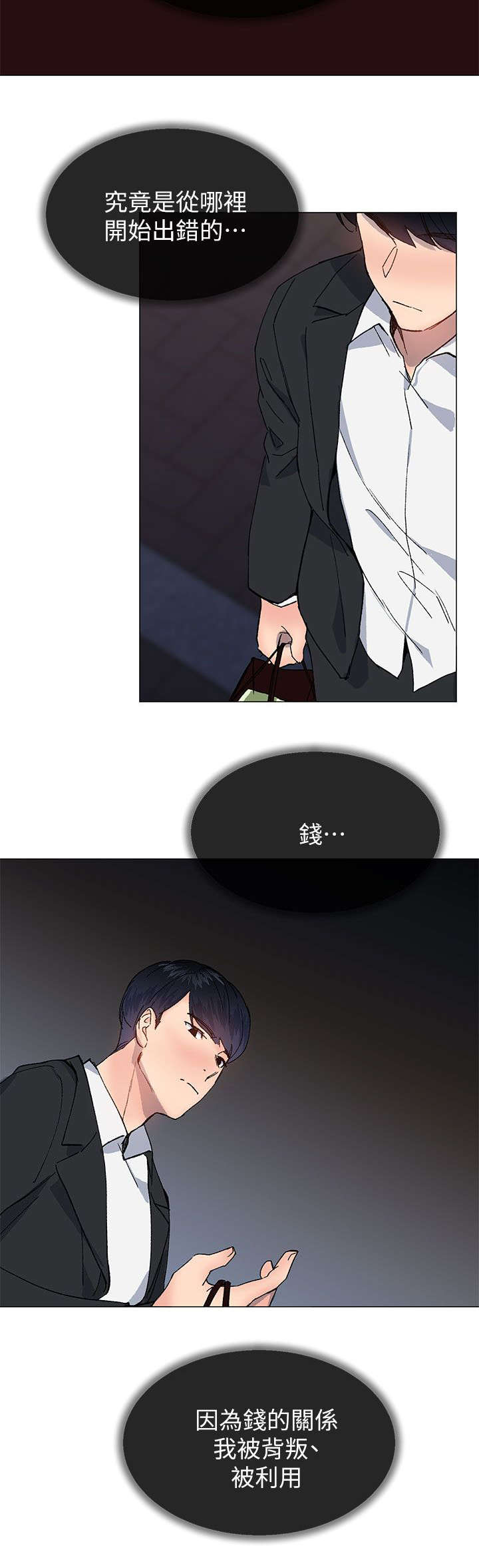 匿名资助小说漫画,第56章：人生艰难2图